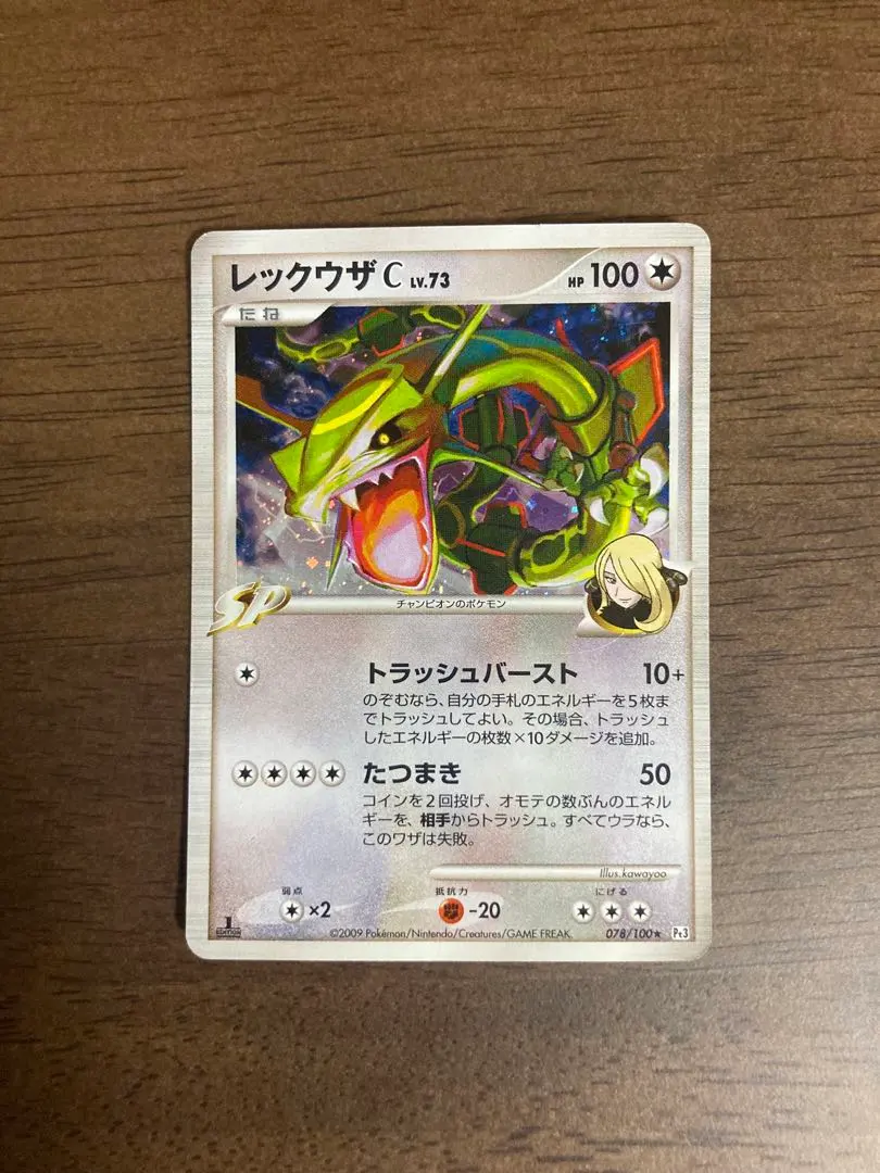 2026年最新】レックウザc lv73の人気アイテム - メルカリ