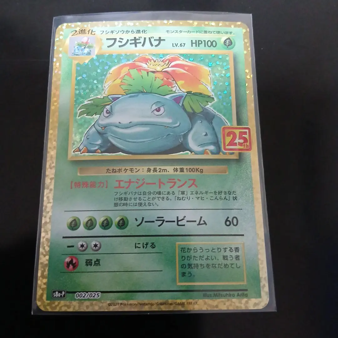 2026年最新】ポケモンカード フシギバナ 003/PCG-P プロモの人気