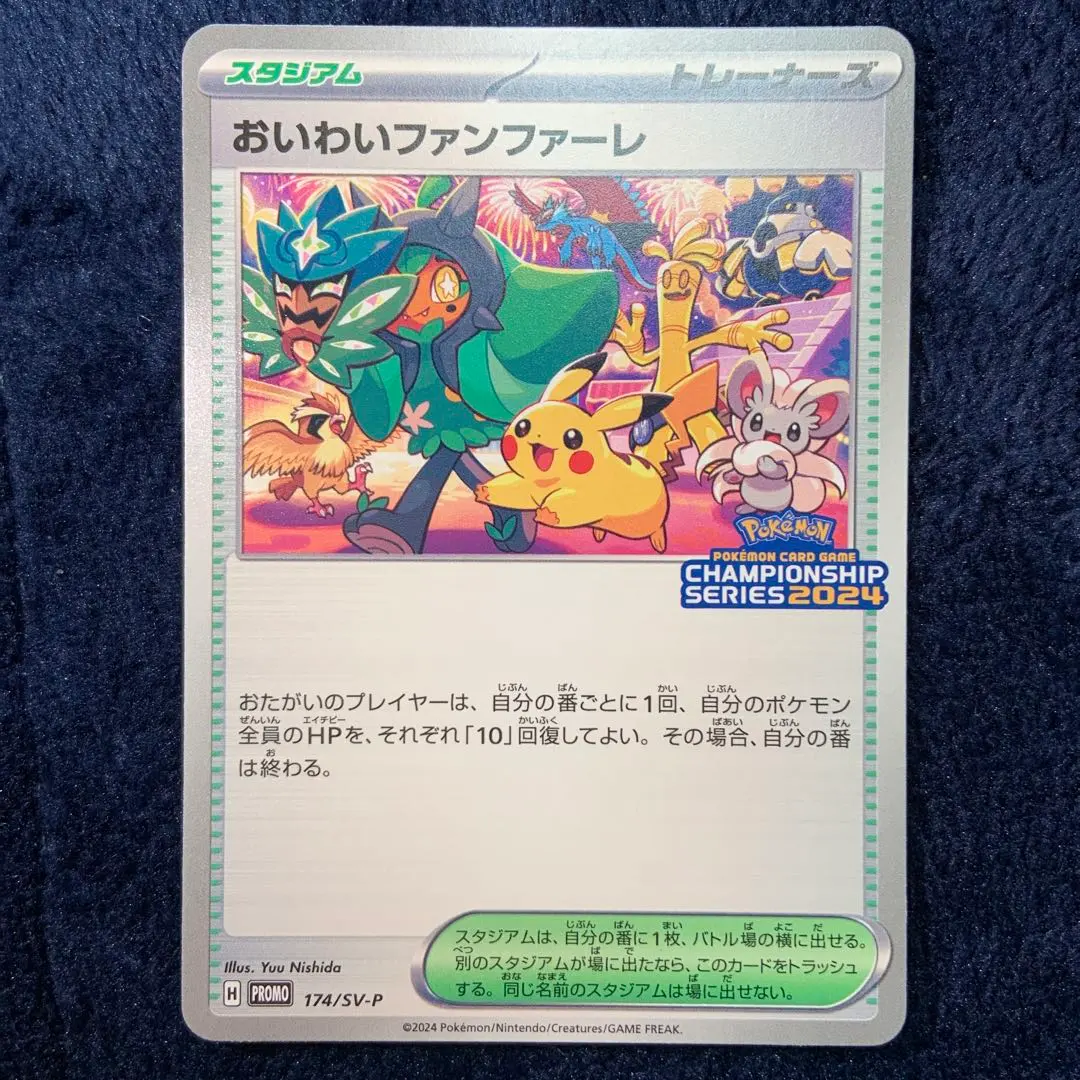 2026年最新】おいわいファンファーレ 174/SV-P 2024の人気アイテム