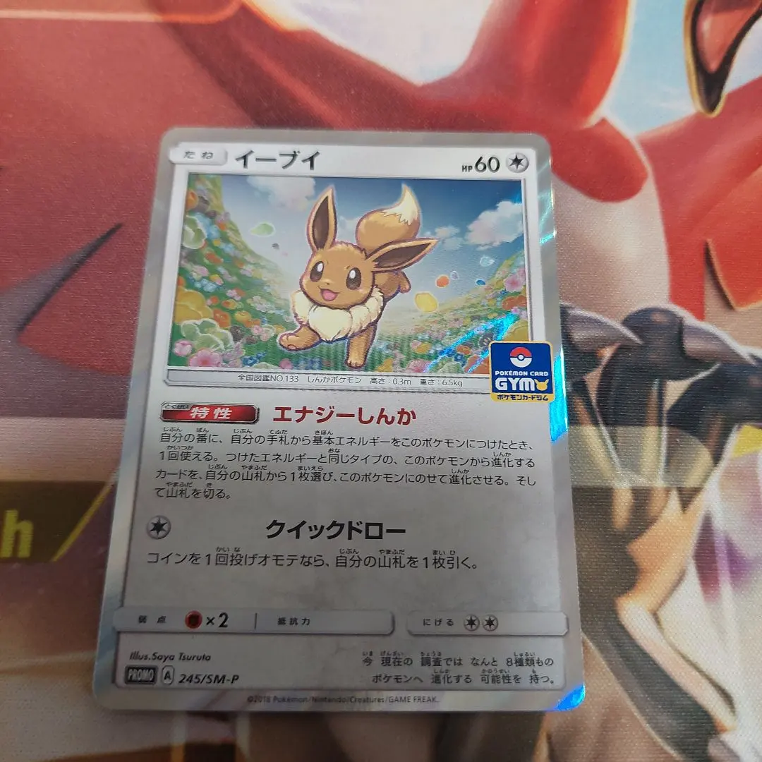 2026年最新】ポケモンカード イーブイ 245/SM-P プロモの人気アイテム