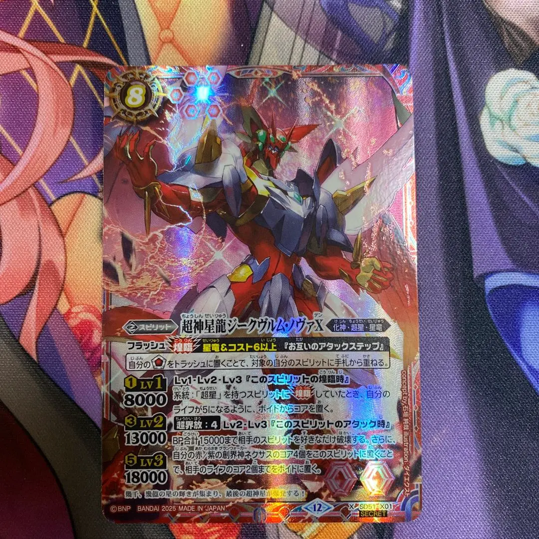 2026年最新】超神星龍ジークヴルム・ノヴァXV シークレットの人気