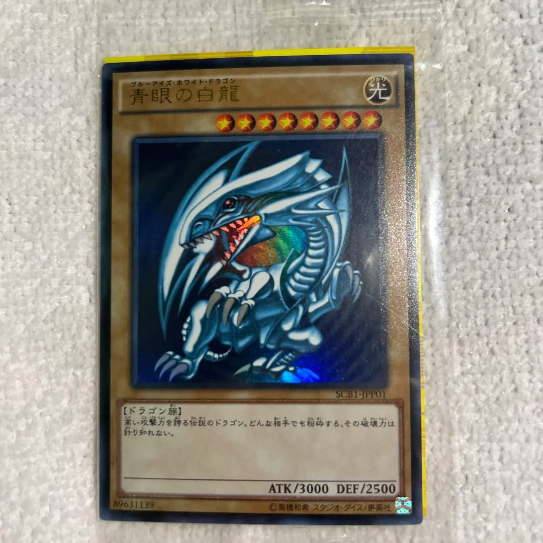 2026年最新】青眼の白龍 scb1-jpp01の人気アイテム - メルカリ