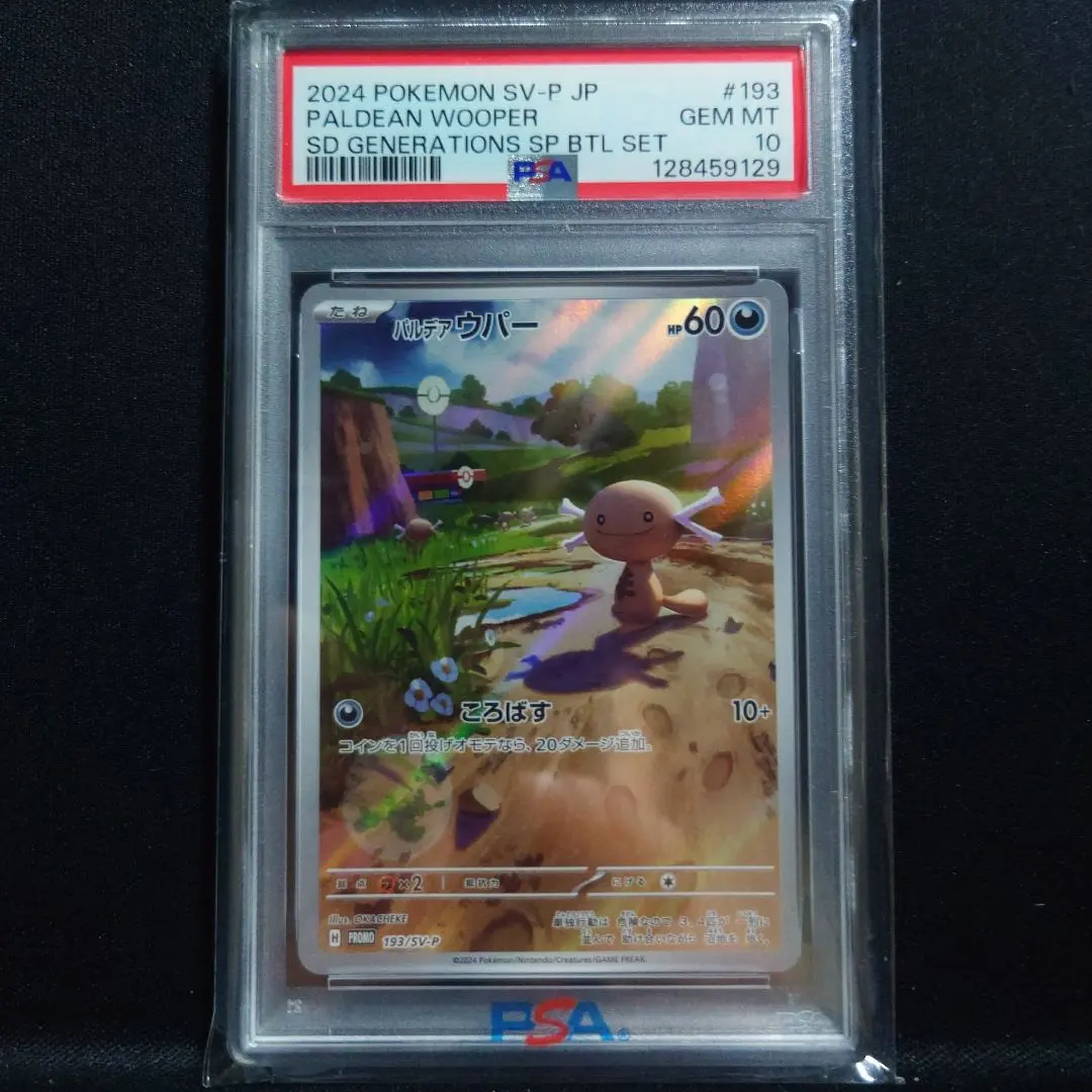 2026年最新】ウパー ar psa10の人気アイテム - メルカリ