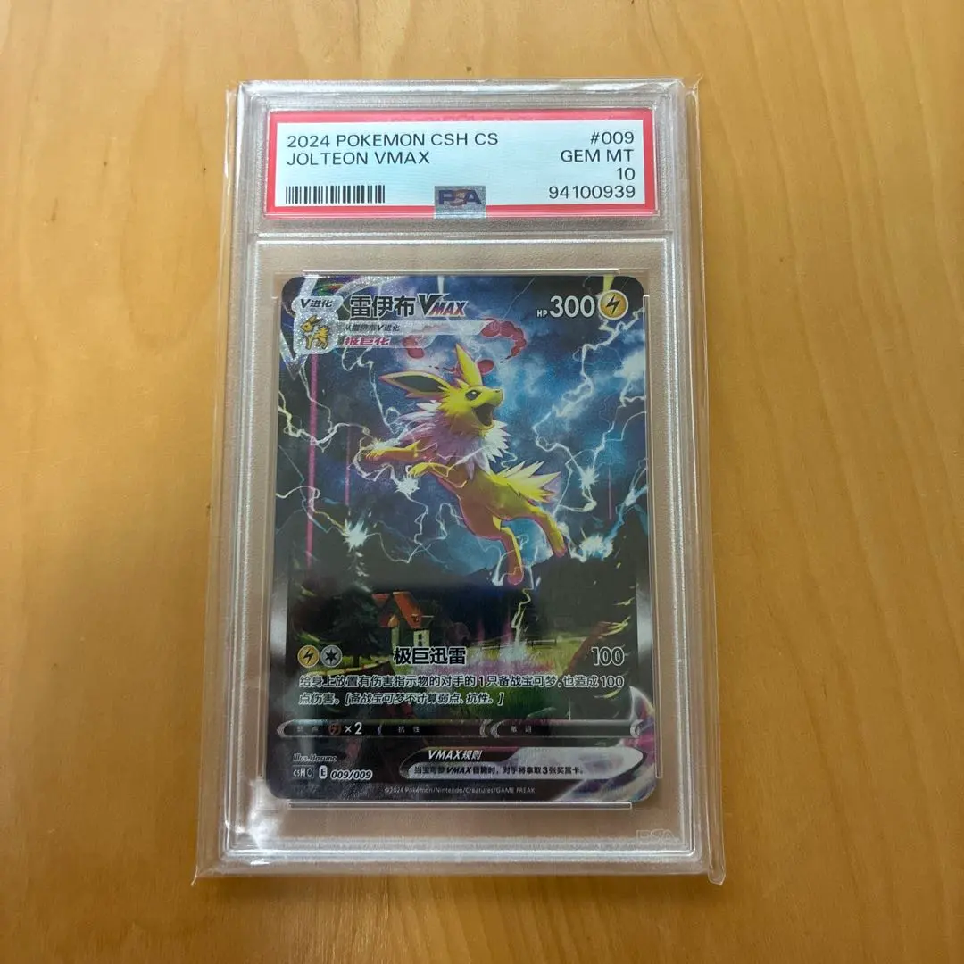 2026年最新】サンダースvmax 夏ポケカの人気アイテム - メルカリ