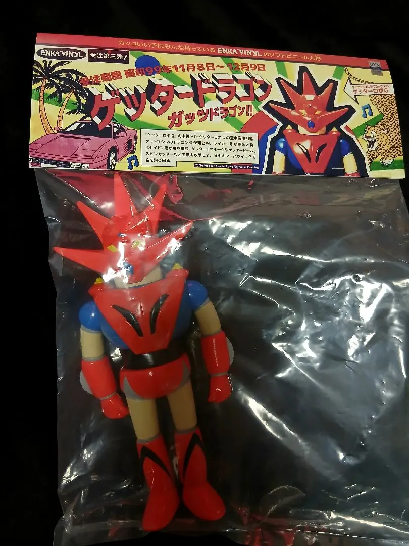 2026年最新】ゲッタードラゴン ソフビの人気アイテム - メルカリ