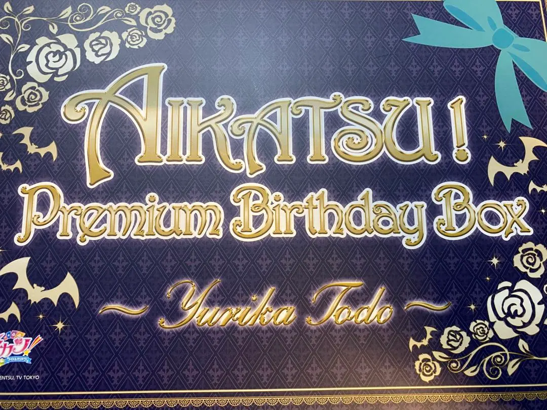 2026年最新】アイカツ プレミアムバースデーボックスの人気アイテム