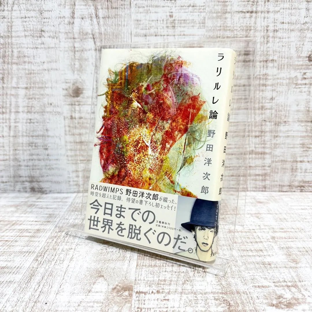 2026年最新】野田洋次郎 サインの人気アイテム - メルカリ