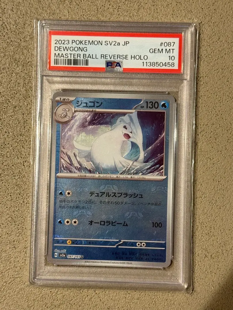 2026年最新】ジュゴン psaの人気アイテム - メルカリ