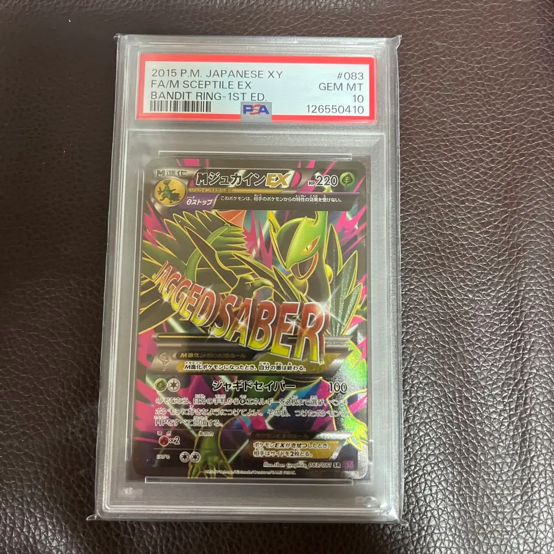 2026年最新】ジュカインex psa10の人気アイテム - メルカリ