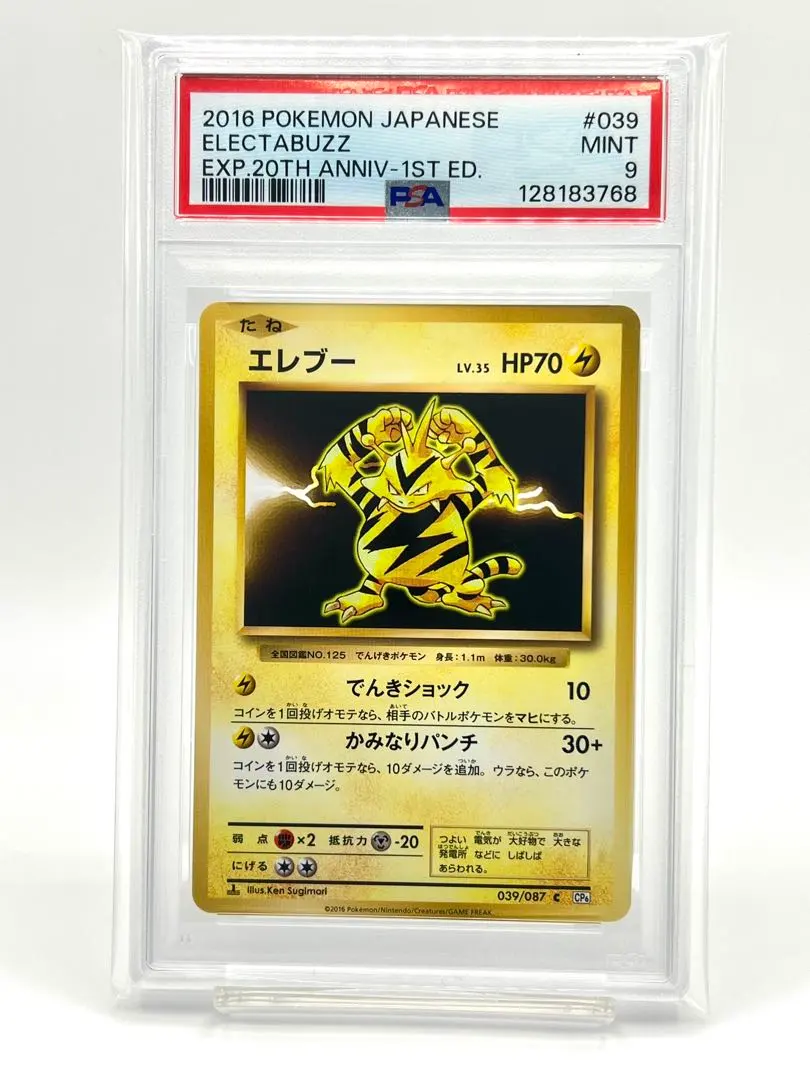 2026年最新】エレブー psa10の人気アイテム - メルカリ