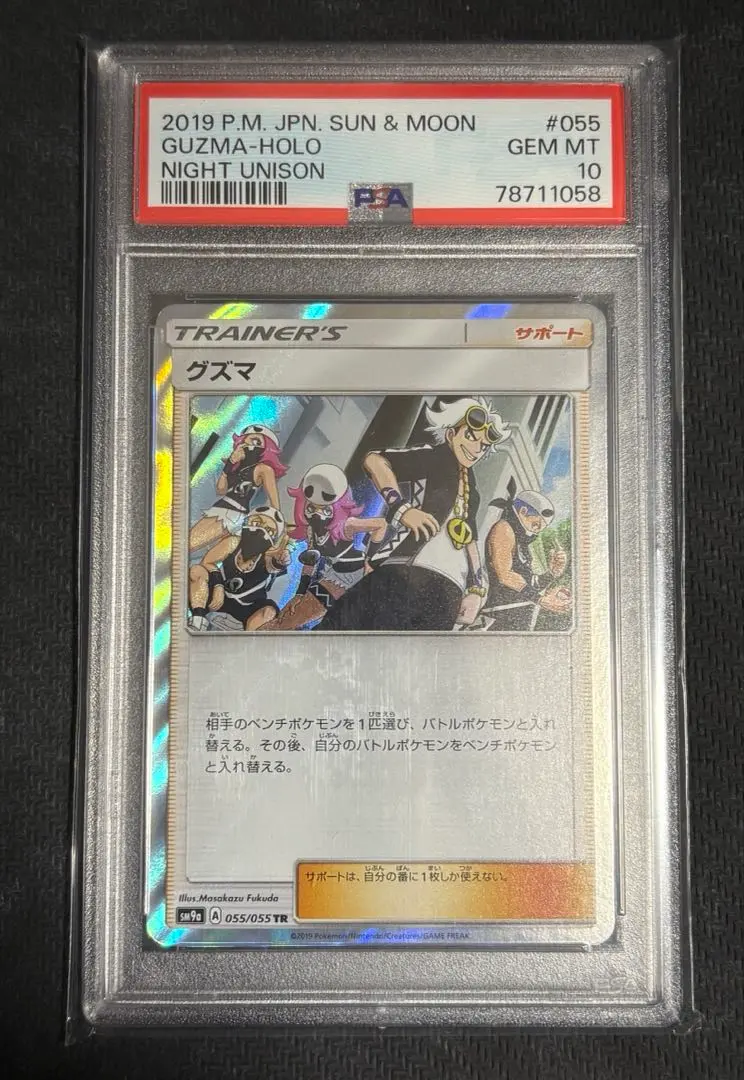 2026年最新】グズマ psa10の人気アイテム - メルカリ