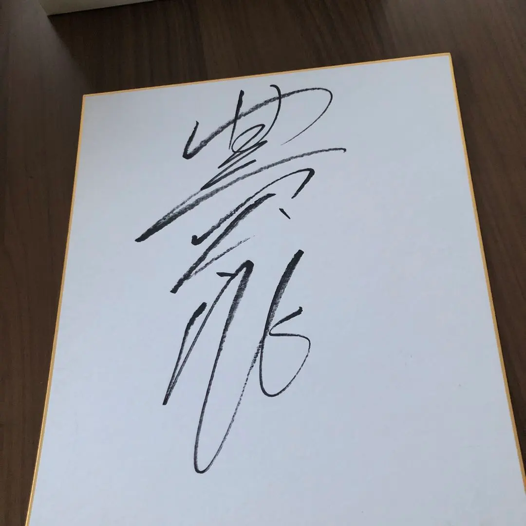 2026年最新】豊昇龍 サインの人気アイテム - メルカリ