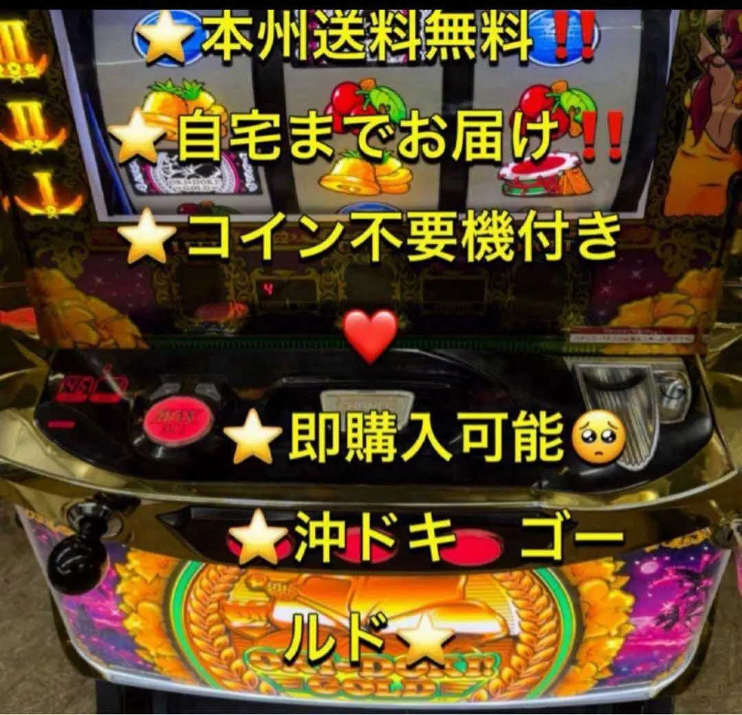 2026年最新】沖ドキゴールド 実機の人気アイテム - メルカリ