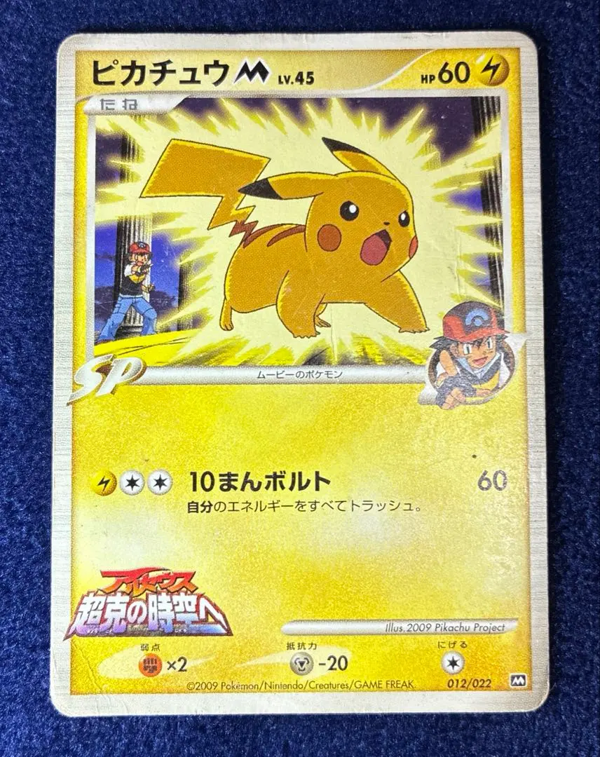 2026年最新】ピカチュウm lv45の人気アイテム - メルカリ