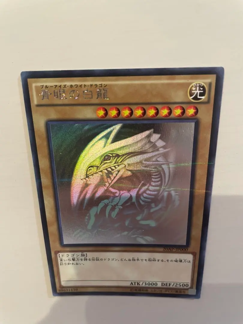 2026年最新】ブルーアイズ ホロ 20apの人気アイテム - メルカリ