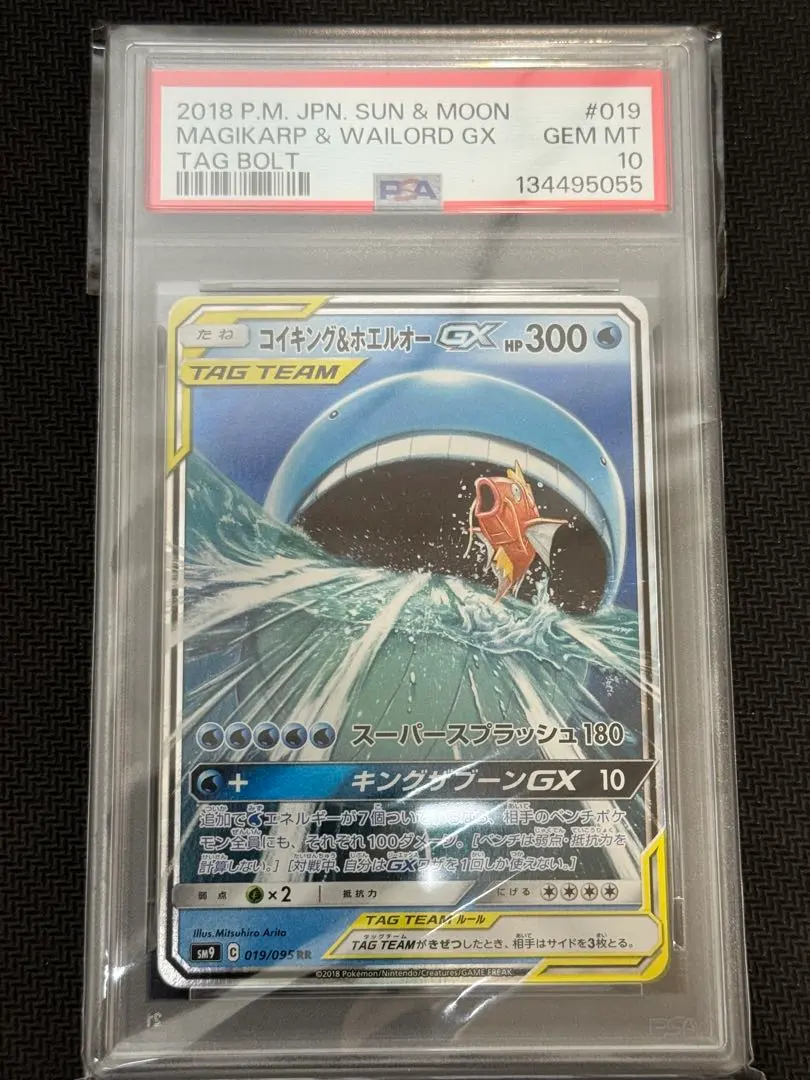 2026年最新】コイキング&ホエルオー sa psa10の人気アイテム - メルカリ