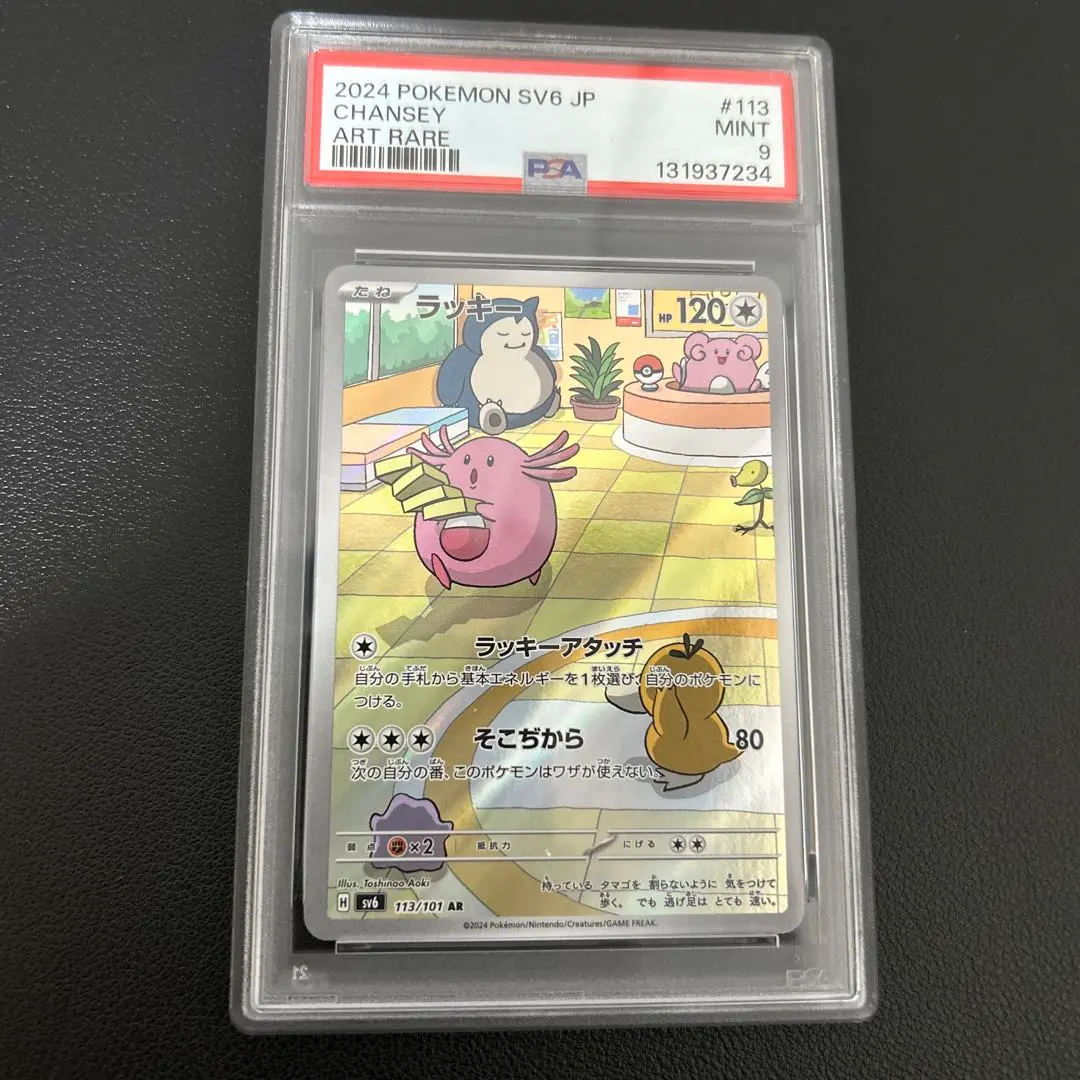 2026年最新】ラッキーAR psa10の人気アイテム - メルカリ