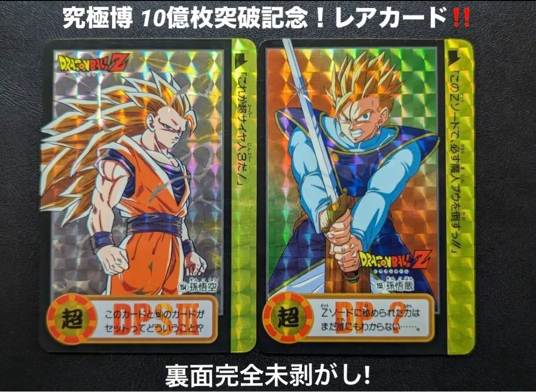2026年最新】究極博 ドラゴンボールの人気アイテム - メルカリ