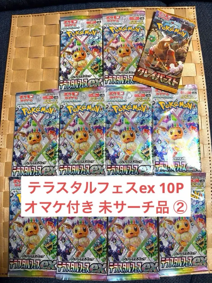 2026年最新】テラスタルフェスEX パック サーチの人気アイテム - メルカリ