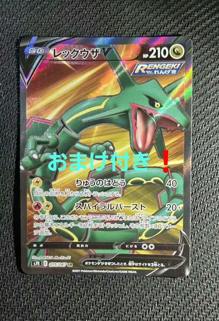 2026年最新】レックウザV sr s7r 蒼空ストリーム 076/067の人気