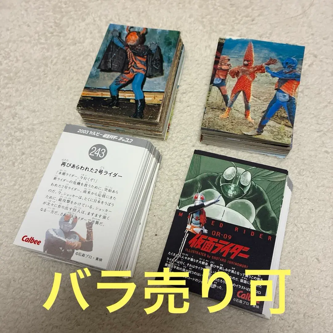 2026年最新】仮面ライダーチップス 復刻版の人気アイテム - メルカリ