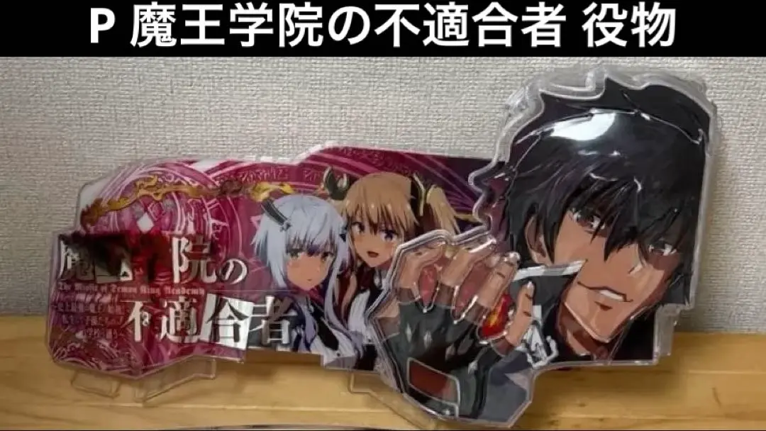 2026年最新】魔王学院の不適合者 パチンコの人気アイテム - メルカリ