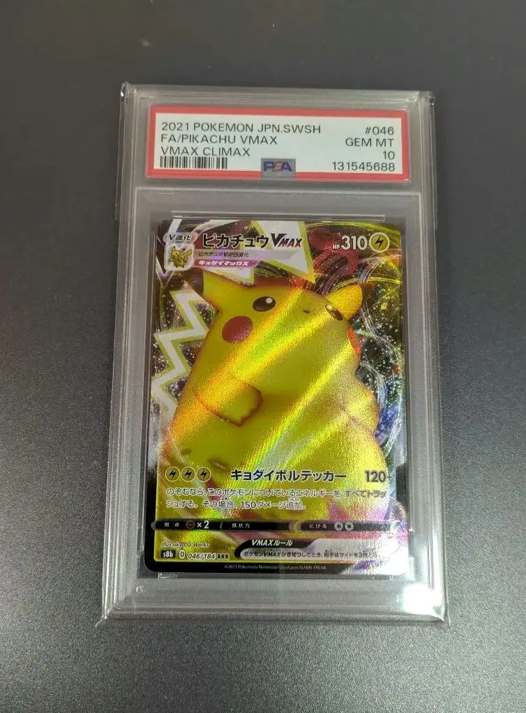 2026年最新】ハイクラスパック vmaxクライマックス ピカチュウの人気
