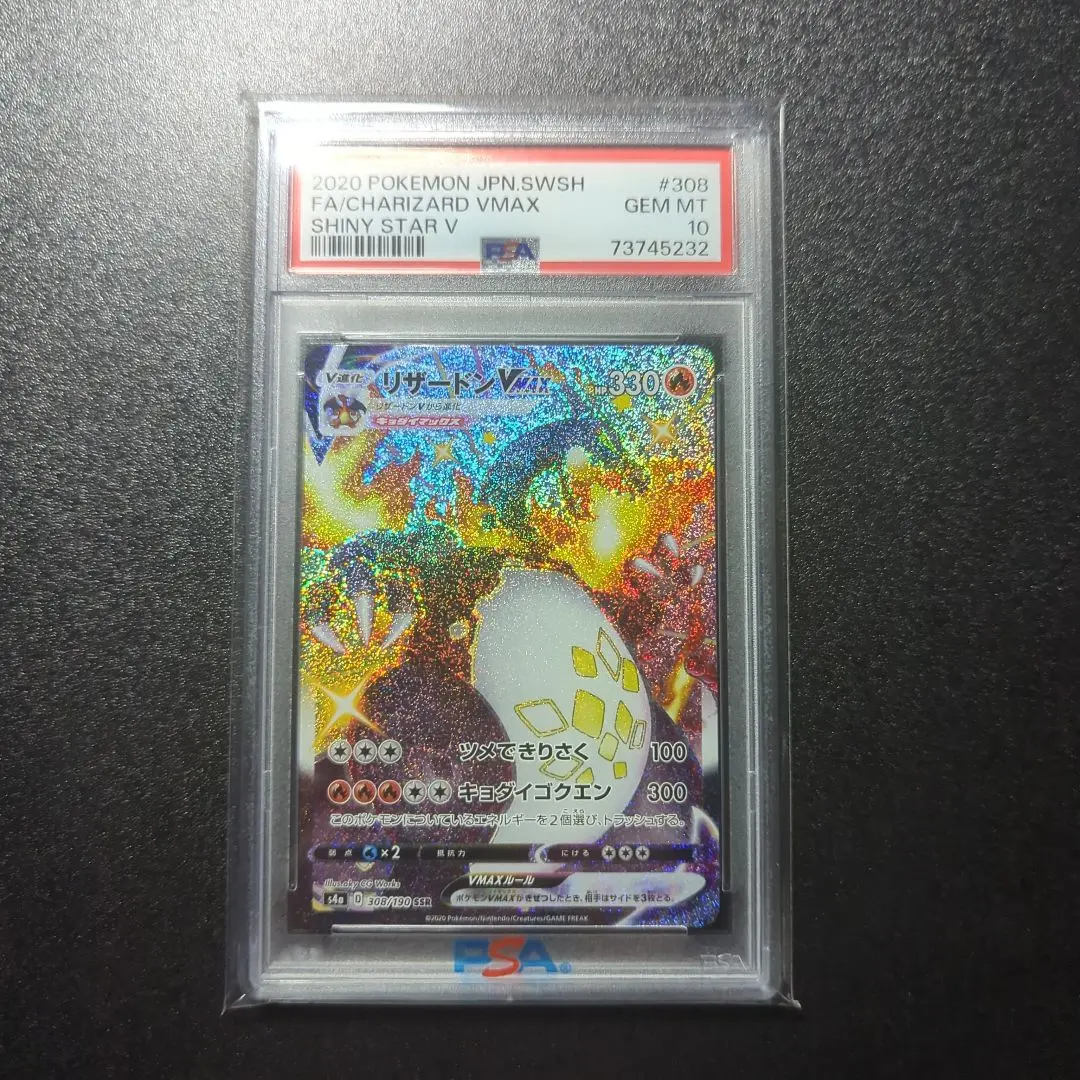 2026年最新】リザードンVMax ssr psa 連番の人気アイテム - メルカリ