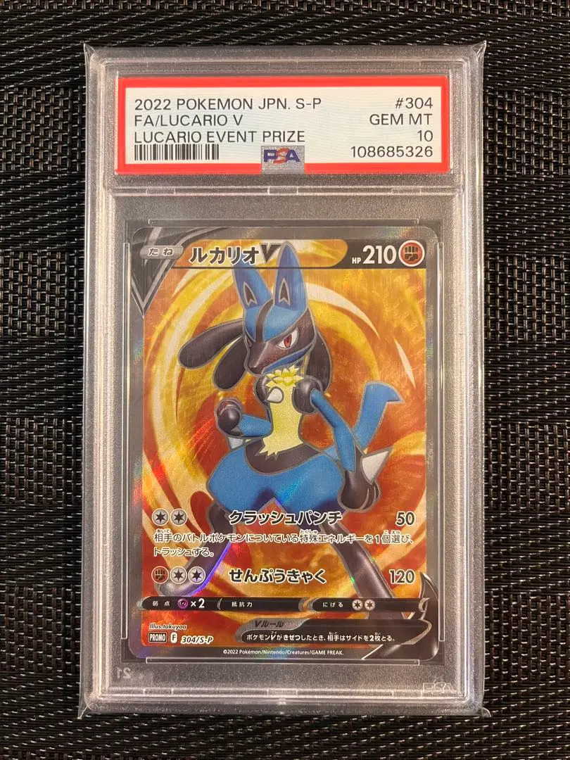 2026年最新】ルカリオ 争奪戦 psa10の人気アイテム - メルカリ