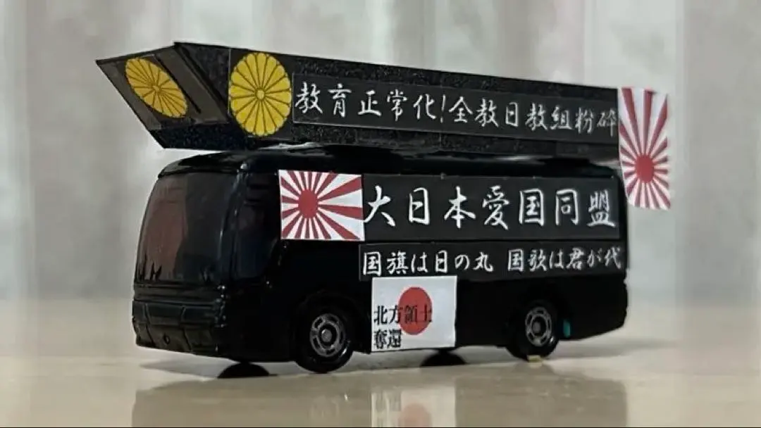 2026年最新】トミカ 右翼の人気アイテム - メルカリ