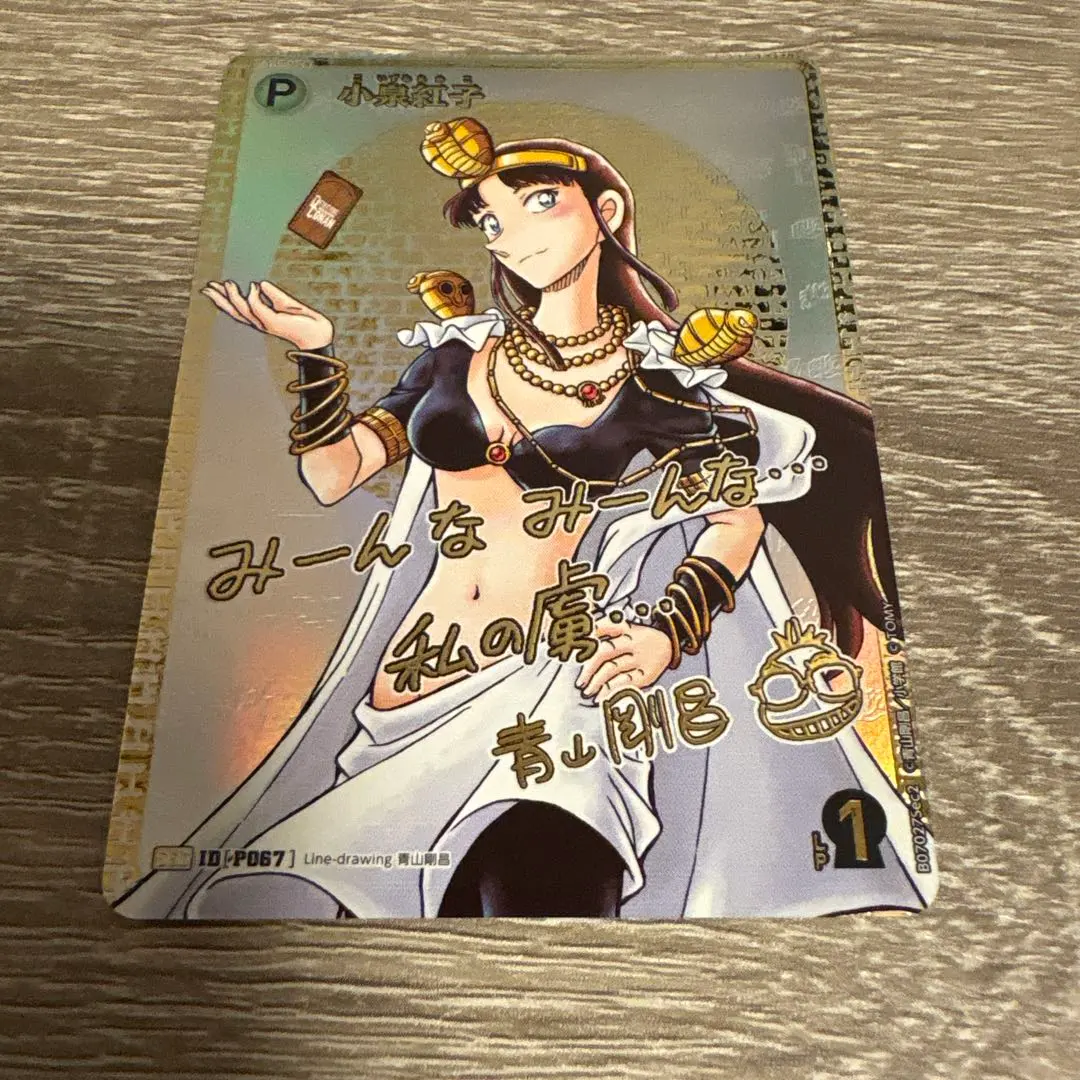 2026年最新】名探偵コナン 西と東の大決戦 サインの人気アイテム