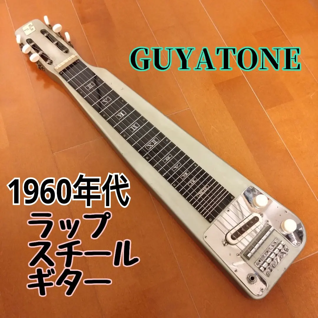2026年最新】スチールギター GUYATONEの人気アイテム - メルカリ