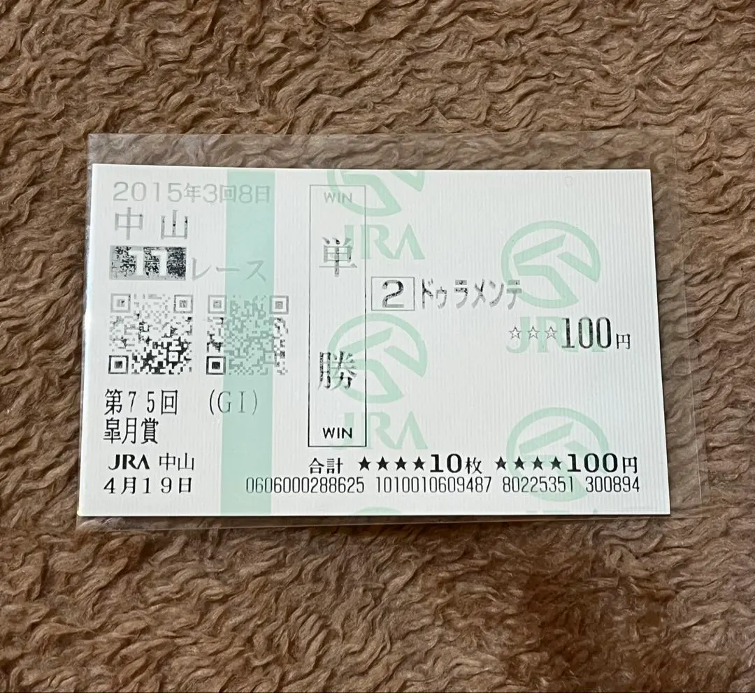 2026年最新】ドゥラメンテ 馬券の人気アイテム - メルカリ