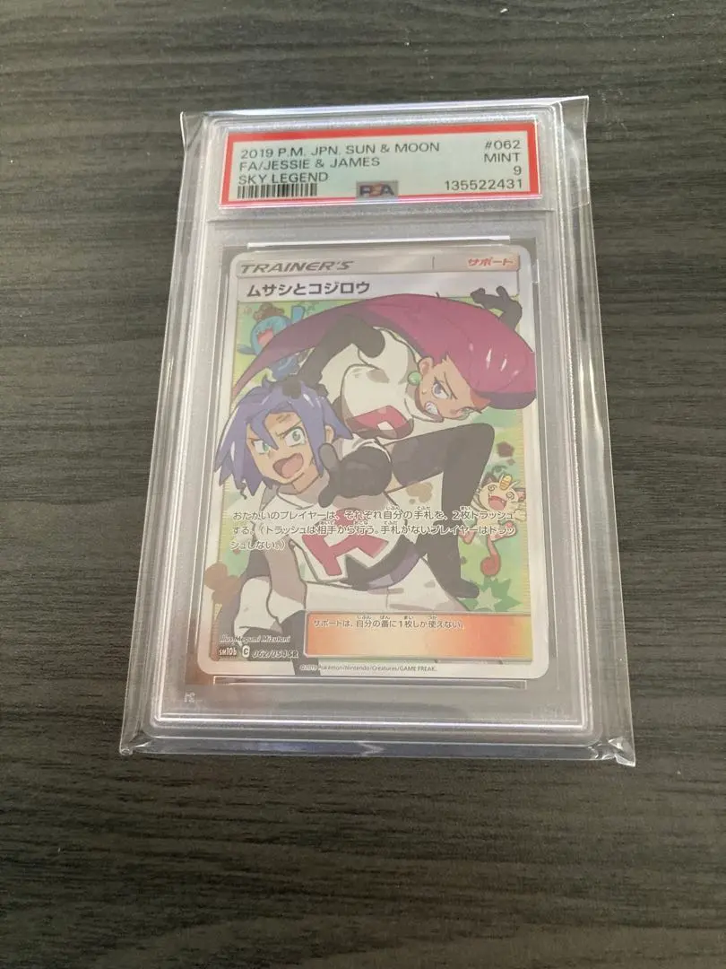 2026年最新】ムサシとコジロウ sr psa9の人気アイテム - メルカリ