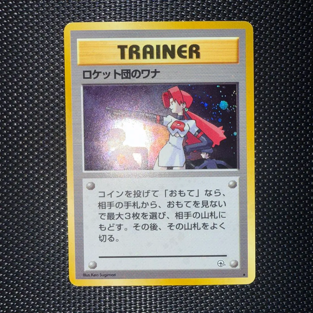 2026年最新】ロケット団のワナ 旧裏の人気アイテム - メルカリ