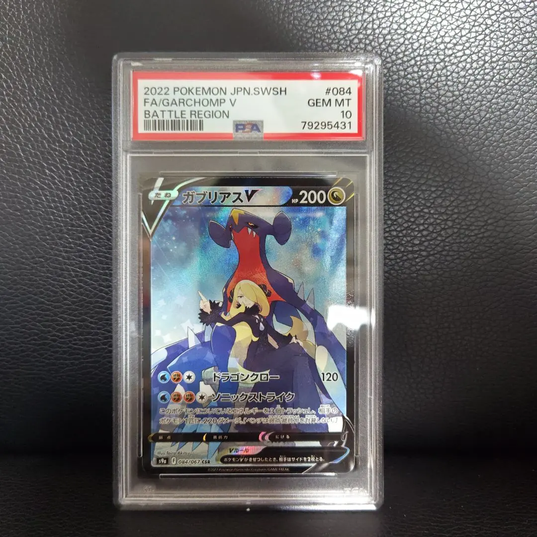 2026年最新】ガブリアスv csr psa10の人気アイテム - メルカリ