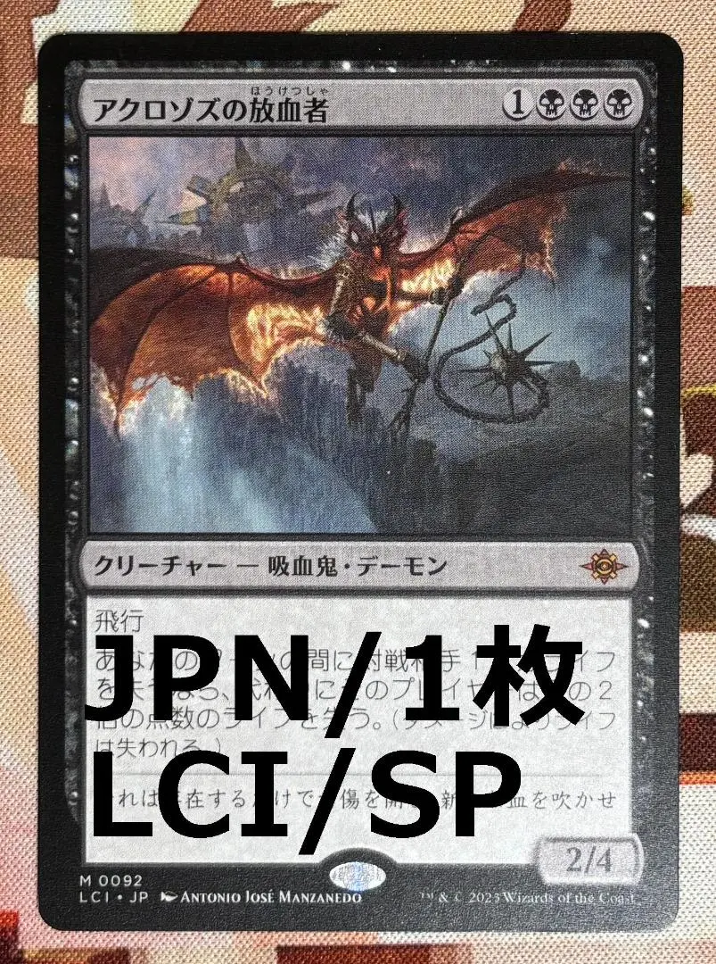 2026年最新】アクロゾズの放血者の人気アイテム - メルカリ