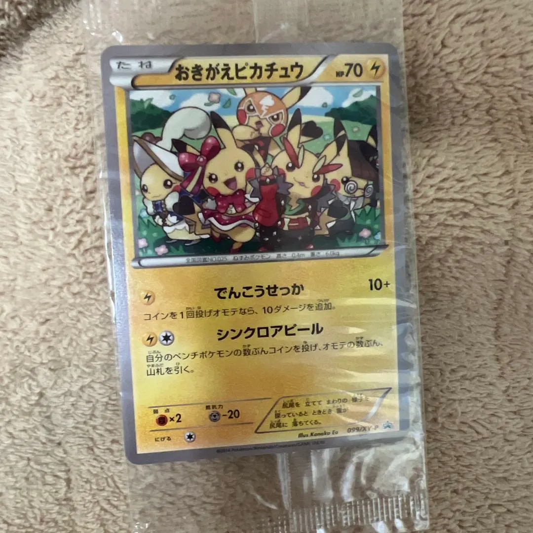 2026年最新】おきがえぴかちゅう 未開封の人気アイテム - メルカリ