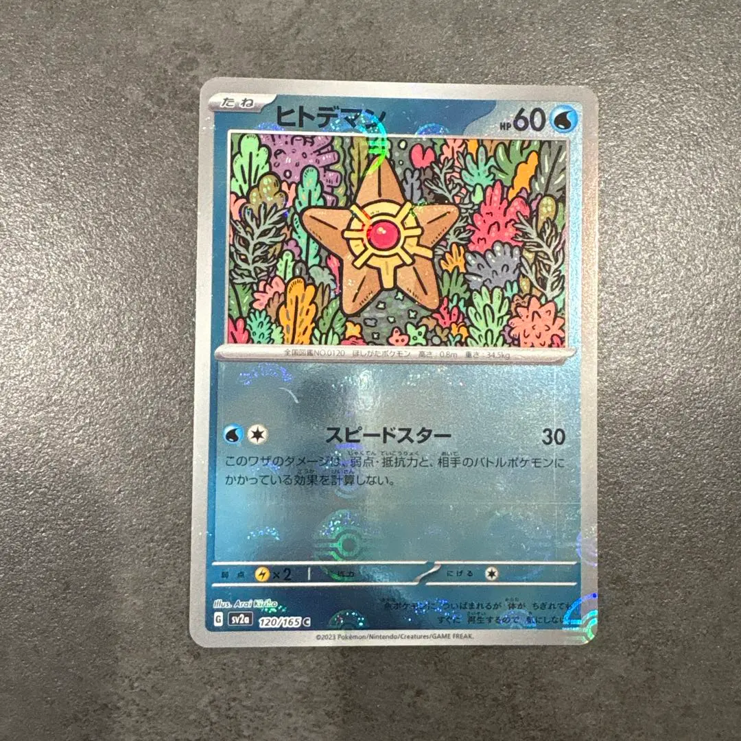 2026年最新】ヒトデマン マスターの人気アイテム - メルカリ