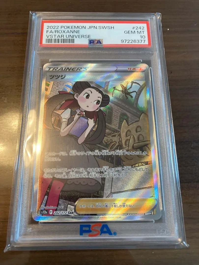 2026年最新】ツツジ sar psa10の人気アイテム - メルカリ