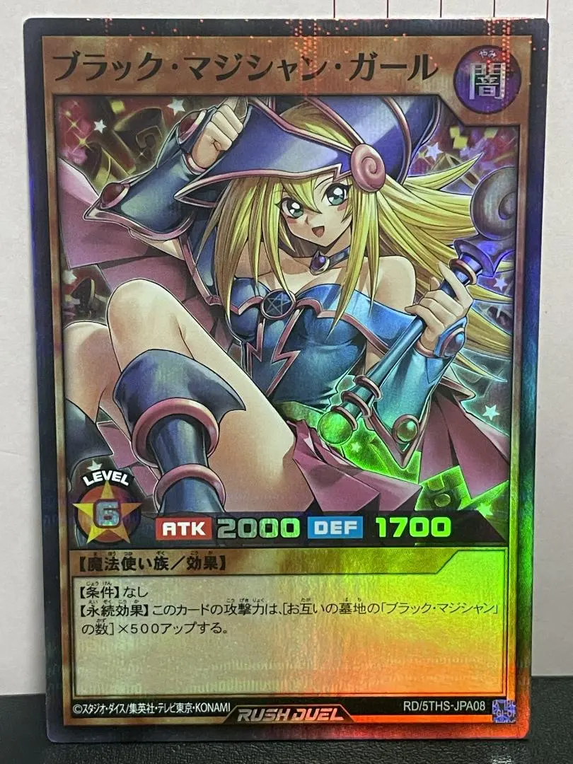 2026年最新】遊戯王ラッシュデュエル ブラックマジシャンガール