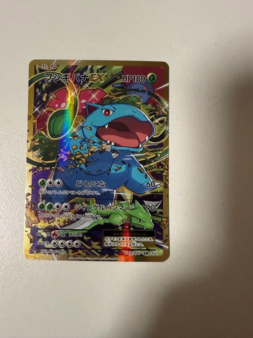 2026年最新】フシギバナEX sr cp6の人気アイテム - メルカリ