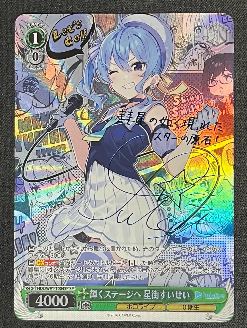 2026年最新】輝くステージへ 星街すいせい spの人気アイテム - メルカリ