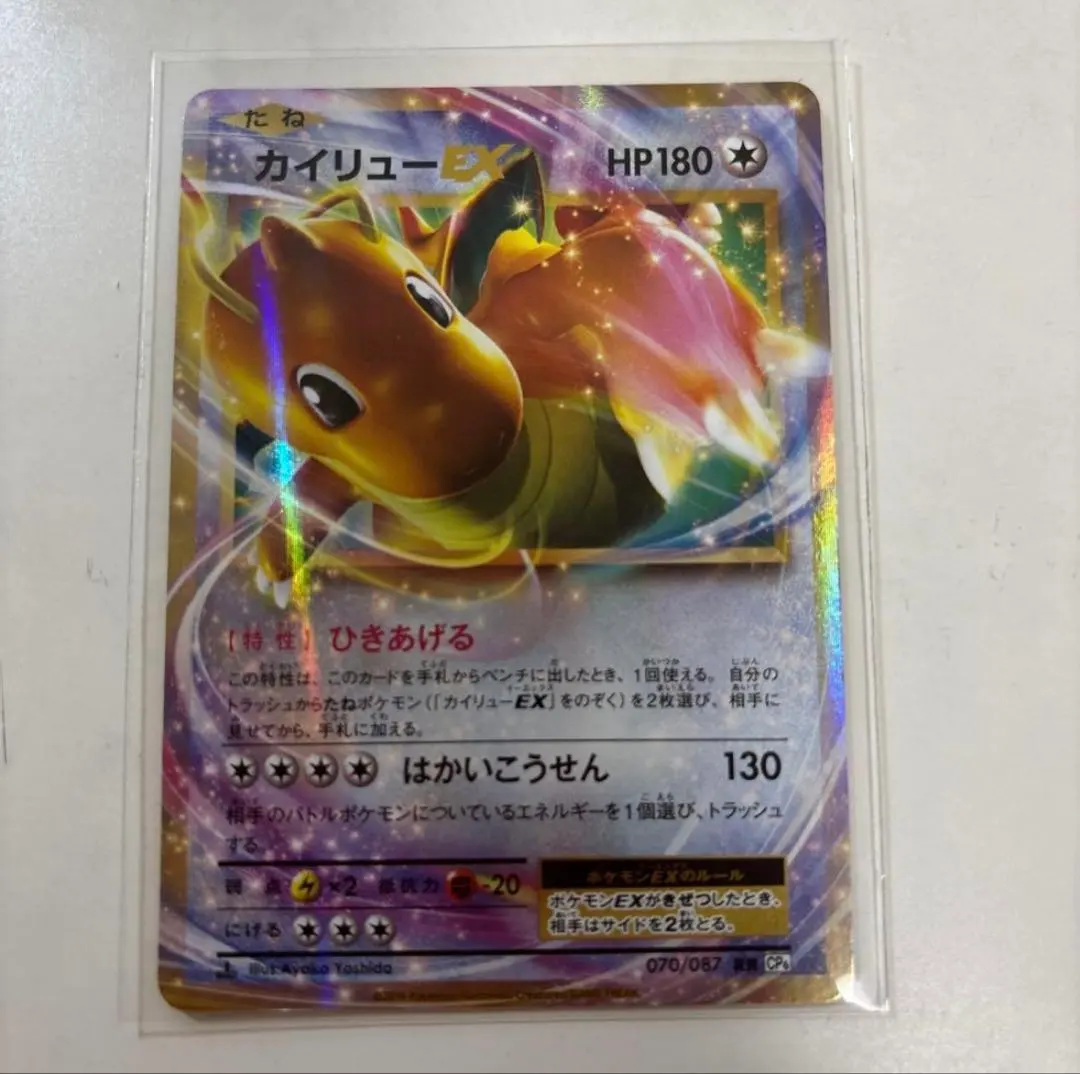 2026年最新】カイリューEX 070/087の人気アイテム - メルカリ