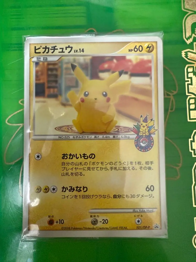 2026年最新】ピカチュウ おかいもの 未開封の人気アイテム - メルカリ
