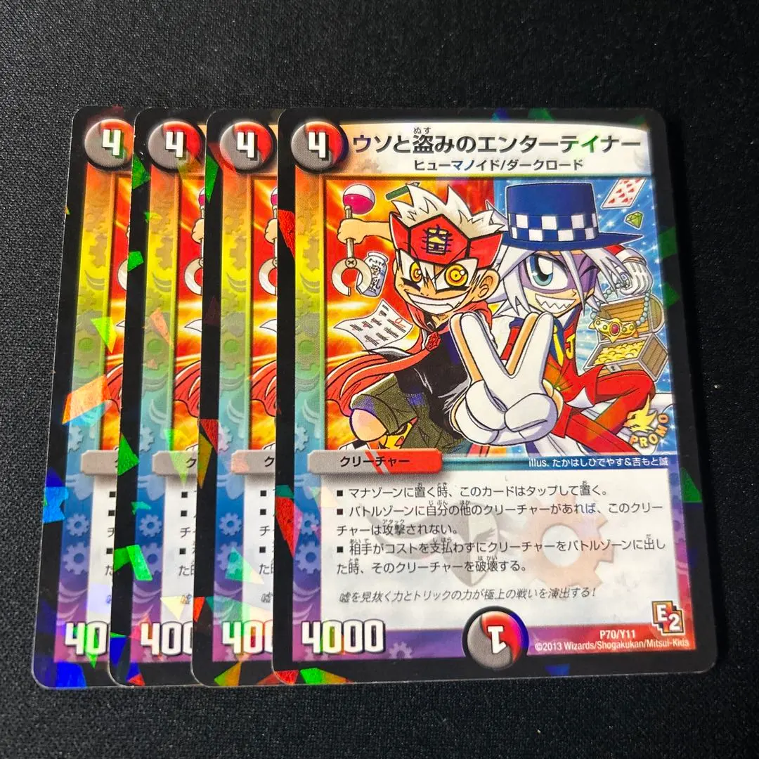 2026年最新】ウソと盗みのエンターテイナープロモの人気アイテム