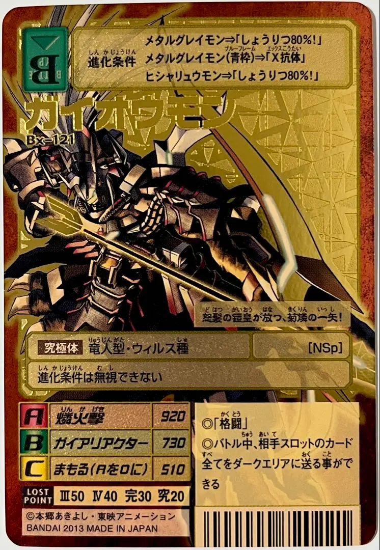 2026年最新】ガイオウモン 旧の人気アイテム - メルカリ