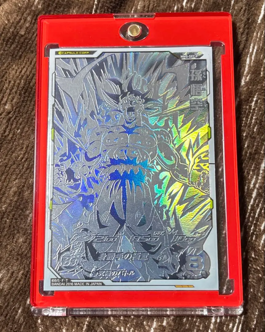 2026年最新】MM5 sec p 孫悟空の人気アイテム - メルカリ