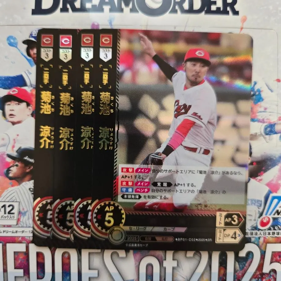 2026年最新】プロ野球ドリームオーダー 菊池の人気アイテム - メルカリ