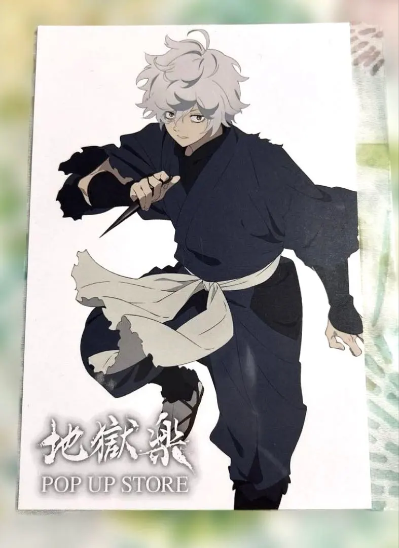 2026年最新】地獄楽 ポストカード 画眉丸の人気アイテム - メルカリ